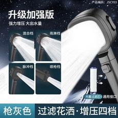 HUANLANG 煥狼 增壓過濾花灑噴頭, 1個, 槍灰色- 過濾止水 ,花灑+2米管