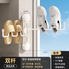 good 拉衛浴置物架吸盤晾鞋架免打孔簡易曬鞋子神器可摺疊防風曬架, 1個, 吸壁式曬鞋架2杆-奶白 , 多方位旋轉丨按壓旋轉安裝