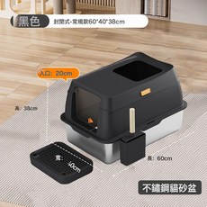 猫砂盆全封闭顶入式超大号猫砂盆不锈钢猫砂盆全封闭防外溅猫厕所, 1個, 猫砂盆（猫砂铲+收纳盒+平过道）