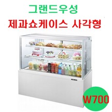 우성 제과쇼케이스 사각형 W700 2단 3단 4단 마카롱 케익 음료 카페쇼케이스, 2단(H1100), 뒷문형(기본), 블랙