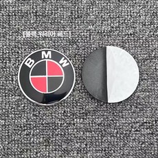자동차 차량용 세트 액세서리 휠허브캡 자동차장식 허브캡 휠 BMW호환 휠캡 제품 센터 스티커, 10.BMW 블랙레드 56mm 4개