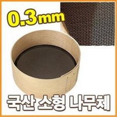 소형 나무체 (0.3mm 30cm 검정나일론 고운체 빵체 거름망 가루체 빵가루 깨체 뜰체), 1개