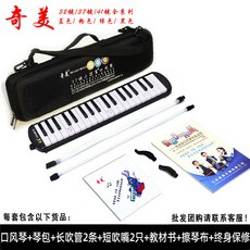 口風琴 正品奇美37鍵口風琴32鍵36鍵41鍵兒童學生初學者課堂教學演奏樂器, 37鍵小冠軍黑色EVA硬包+備用吹管, 1個