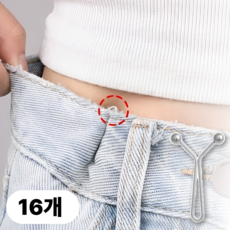 모디케이 바지 허리 조절 클립, 16개, 실버