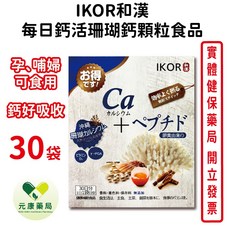 IKOR和漢 每日鈣活珊瑚鈣顆粒食品 孕哺乳可食用, 1個