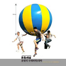 대형공 에어바운스 공굴리기 큰공 행사 직경 행사용 대형 달리기, 1개, 2.5m 혼합색상