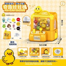 DFMEI 兒童卡通抓球娃娃機扭蛋機小型家用夾糖果玩具電玩城積分禮品, 如圖, 【中文彩盒】迷你夾球機-黃鴨