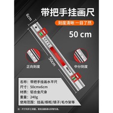 水平掛畫尺 多功能畫線標注雙向定位尺, 紅色-鋁合金直尺（50厘米）, 1個