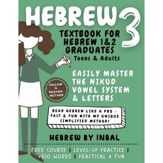(영문도서) Hebrew 3 Textbook: Learn to Read Hebrew Using the Nikud Vowel System and Letter... Paperback, Hebrew by Inbal, LLC, English, 9798992169331