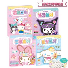 산리오캐릭터즈 분장놀이 4종세트 유아 여아 얼굴꾸미기 시나모롤 멜로디 스티커 캐릭터 얼굴꾸미기 역할놀이