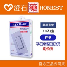 絆多 BIND-IN 敏感肌膚 多種規格 傷口包扎, 1個, 不織布透氣敷料-特大片 (9480)