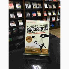 華欣師大店《帶人不能用命令，一定要學會暗示的技術》采實 內藤誼人 經營管理 9789866228506