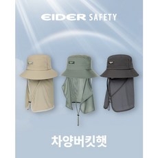 아이더세이프티 차양 버킷햇 HUS23C03 2개 구매시 아이더양말 증정, 베이지
