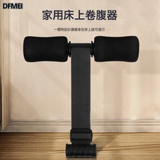 DFMEI 懶人家用運動卷腹器 仰臥起坐輔助器 健腹器瑜伽卷腹器, 如圖, 黑色28長