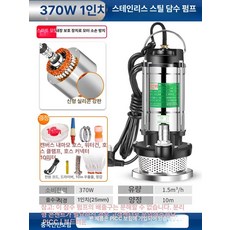 수중펌프 1마력 양수기 오수 바닷물 농사용 대형, 370W 1인치 5m 케이블+10m, 1개