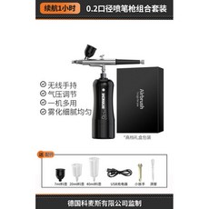 模型噴塗工具 超細霧化, 1個, 【續航1小時】0.2口徑噴筆槍組合套裝