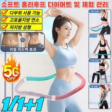 1/1+1 신제품 소프트 훌라후프 다이어트 및 체형 관리 복부 체형 다이어트훌라후프 고효율지방 연소/저지방 성형, (2+2개)녹색-보라색-주황색+핑크-보라색-파란색