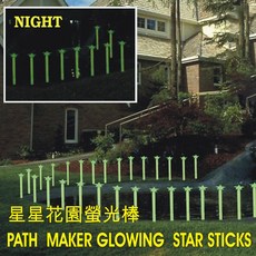 GS MALL 星星夜光插地棒 (10入) - 園藝裝飾圍籬