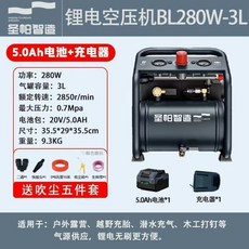 聖帕 280W/3L 鋰電無刷空壓機，20V 5.0Ah 電池充電器組, 1個, 【鋰電】 空壓機原裝電5.0AH【1塊裝