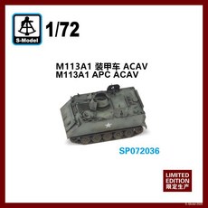 S-모델 SP072036 1/72 M113A1 APC 탱크 키트