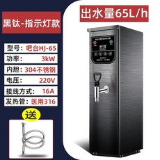 편의점 온수기 반구 몽땅 (화이트) 35L 물끓이는기계 컵라면 지시등 탕비실 휴게소 업소용, N. 표시등형 65Lh검정색 경제형 모델