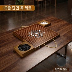 휴대용 바둑 장기 세트 접이식 원목 바둑알 장기판, 19-웨이 대형 단면 모방 제이드