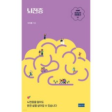 KMI 희귀난치 희망총서4 : 뇌전증