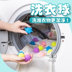 可重複使用 護洗球 防纏繞 衣物清潔 洗衣機小物, 5個, 洗衣球(不挑色), 1個裝