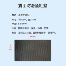 雙面防滑魚缸墊 尺寸可定製 厚度5.5-6mm 環保EVA材質, 1個