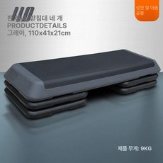 에어로빅 계단 운동 발판 요가 스텝박스 림듬 단계 점프, 그레이