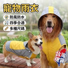 寵物雨衣 狗狗雨衣 鬥篷式 寵物服飾, 1個