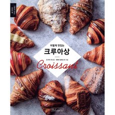 이렇게 맛있는 크루아상