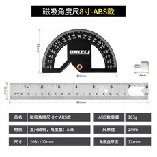鋁合金木工角度尺 量角器, 磁吸角度尺8寸-ABS款, 1個