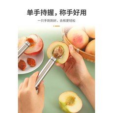 304不銹鋼黃桃去核器, 1個