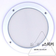 스피커 그릴 커버 실버 보호 DIY 철망, 화이트, 10인치