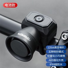 超值 自行車電喇叭騎行裝備配件單車防水超響亮電子喇叭山地車車鈴 副廠商品, 1個, 電池款 120高分貝+五種模式+小巧便