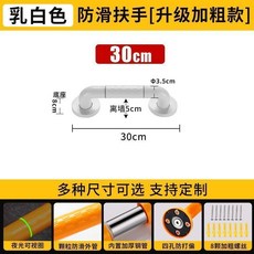 加強版 醫護型 夜光安全扶手 浴室防滑欄杆, 1個, 升級加粗加厚30cm白色, 白色