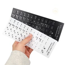 BGS 키보드 스티커 한글 키보드글자스티커, 화이트