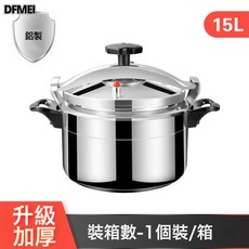 DFMEI 鋁製高壓鍋家用大容量湯鍋多功能燉鍋煤氣竈專用防爆壓力鍋, 1個, 15L加厚升級單裝 |【鋁製高壓鍋】:鋁製, 1L