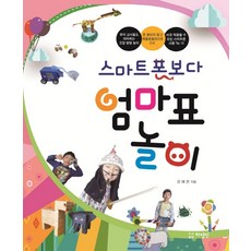 HAYOUNGIN 比起智慧型手機 媽媽牌遊戲, 姜惠恩