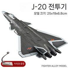 Y-20 항공기 모형 합금 시뮬레이션 군용 수송기 항공모형 장식품 어린이 장난감 소년, J-20-Black 베이론 스탠드 발사