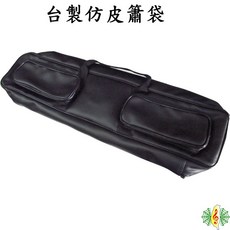 簫袋 軟皮 六支裝 可揹 可提 台灣製, 1個