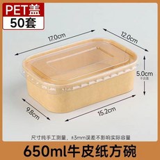 一次性牛皮紙長方形速食盒打包盒塑膠蓋 650ml 外賣便當盒 50套, 1個, 650ml牛皮紙方盒50套+PET蓋