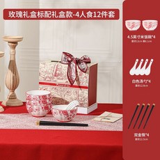玫瑰陶瓷餐具套裝 碗盤禮盒 結婚禮物 喬遷伴手禮, 4碗4勺4筷_紅玫瑰-紅金, 1個