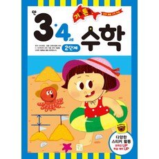 Kwbook 穩固基礎數學： 滿3·4歲 2階段, 3 4歲 第二階段