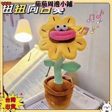 頻道同款向日葵玩偶，學說話唱歌搖擺玩具，生日禮物整蠱朋友, 扭扭向日葵【新款】丨頻道同款,【現貨秒發】充電+錄音+學說話, 1個