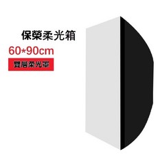 YiDA 無影罩 方形柔光罩 燈箱 保榮卡口閃光燈 金貝耐思柔光影棚, 1個, 50x70cm
