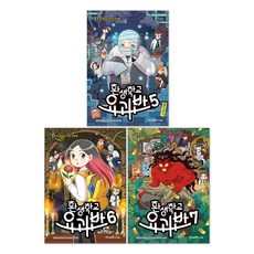 (오늘 출발) 환생학교 요괴반 5권 + 6권 + 7권 세트(전3권)