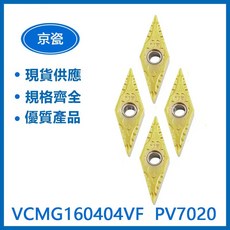京瓷 VNMG160404VF/VNMG160408HQ/VNMG160408MS/VNMG160408VF 車刀片 - 高精度金屬加工刀具, 1個, VNMG160408HQ  TN60