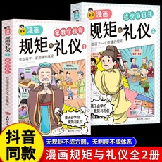 全彩漫畵規矩與禮儀 正版全2本 家敎學校禮 社交節日禮【椰子圖書 】, 【全2本】漫畫規矩與禮儀